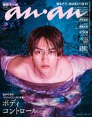 anan(アンアン) 2026年 2月11日号 No.2482[ボディコントロール2026](anan)