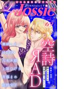 【期間限定　無料お試し版　閲覧期限2026年2月17日】Love Jossie Vol.69(Love Jossie)