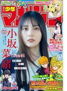 週刊少年マガジン　2026年10号[2026年2月4日発売]