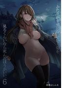 ふたりが幸せになっていく姿を見るくらいなら死んだほうがいい。(6)
