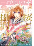 プリンセス　2026年3月特大号