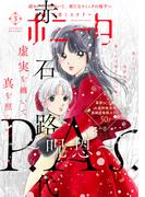 ミステリーボニータ　2026年3月号
