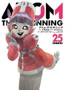 アトム　ザ・ビギニング25（ヒーローズコミックス）(ヒーローズコミックス)