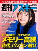 週刊アスキーNo.1581(2026年2月3日発行)(週刊アスキー)
