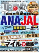 日経トレンディ2026年3月号