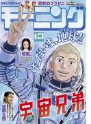 モーニング　2026年10号 [2026年2月5日発売]