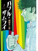 バブル・ザムライ 7(ビッグコミックス)