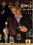 サライ 2026年3月号
