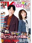 TVfan (テレビファン) 2026年 3月号 [雑誌]
