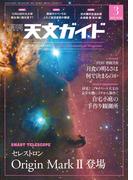 天文ガイド2026年3月号