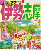 るるぶ伊勢 志摩'27