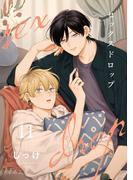 セックスドロップ11【単話売】(G▷Lish comics)