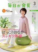 毎日が発見　2026年3月号(毎日が発見)