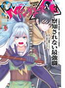 【電子版】ヤングエース 2026年3月号(ヤングエース)