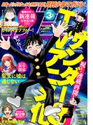月刊少年マガジン　2026年3月号 [2026年2月6日発売]