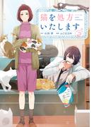 猫を処方いたします。（２）