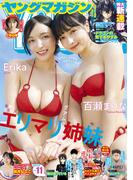 ヤングマガジン　2026年11号 [2026年2月9日発売]