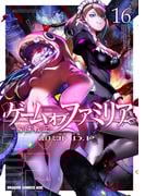 ゲーム　オブ　ファミリア-家族戦記-　16