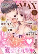 恋愛LoveMAX2026年3月号(恋愛LoveMAX)
