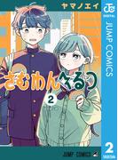 さむわんへるつ 2