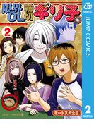 限界OL霧切ギリ子 2