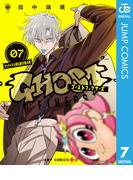 ゴーストフィクサーズ 7