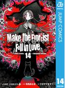 エクソシストを堕とせない 14