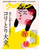 クロワッサン 2026年2月25日号　No.1159 [コリとり大全。](クロワッサン)
