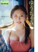 FLASHデジタル写真集　ゆうちゃみ　また君に会えてよかった(FLASHデジタル写真集)