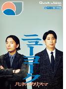 クイック・ジャパン vol.182(クイック・ジャパン)