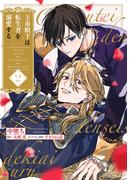 王弟殿下は転生者を溺愛する【第２話】(G-Lish comics LiKo)