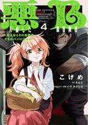 悪人面したB級冒険者 主人公とその幼馴染たちのパパになる 4