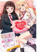 女友達は頼めば意外とヤらせてくれる フルカラーセレクション(角川コミックス・エース)