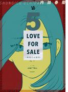 LOVE FOR SALE ～俺様のお値段～ 5巻