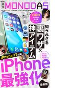 週刊MONODAS No.54 2026／1／17号