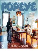 POPEYE(ポパイ) 2026年 3月号 [部屋とシティボーイ'26](POPEYE)
