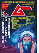 ムー(2026年3月号)