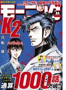 モーニング　2026年11号 [2026年2月12日発売]