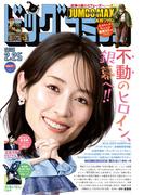 ビッグコミック 2026年4号（2026年2月10日発売）
