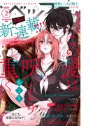 ベツフラ 2026年2号（2026年2月11日発売）