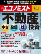 週刊エコノミスト2026年2／17号