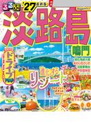 るるぶ淡路島 鳴門'27