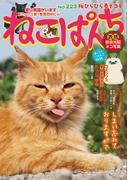 ねこぱんち No.223 桜ひらひら春ネコ号(にゃんCOMI)