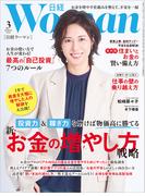 日経ウーマン2026年3月号