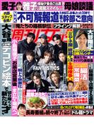 週刊女性 2026年 2月24日号