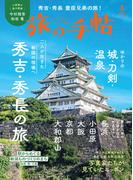 旅の手帖_2026年3月号