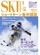 スキーグラフィックNo.556