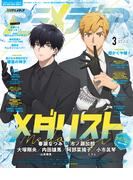 アニメディア2026年3月号