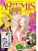 ＡＲＴＥＭＩＳ　ｂｙ　ｓｉｒｉｕｓ　Ｖｏｌ．３