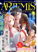 ＡＲＴＥＭＩＳ　ｂｙ　ｓｉｒｉｕｓ　Ｖｏｌ．４